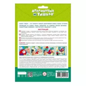 Аппликация из тишью. «Птичка»