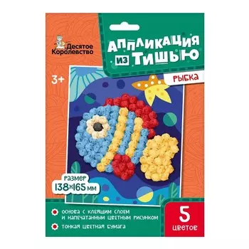 Аппликация из тишью. «Рыбка»