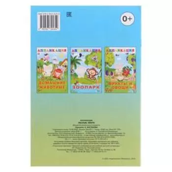 Aппликация «Лесные звери»