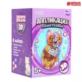 Аппликация пайетками «Кошечка»+ 3 цвета пайеток