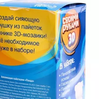 Аппликация пайетками «Панда»+ 4 цвета пайеток