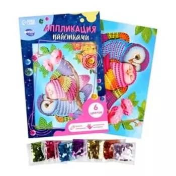 Аппликация пайетками с клеевым слоем «Совушки», 2130 см