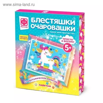 Аппликация с фольгой «Блестяшки. Очаровашки» «Единорог на радуге»