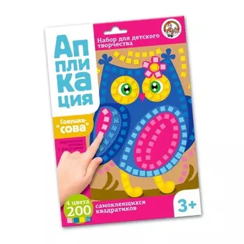 Аппликация «Совушка-Сова», 4 цвета, 200 элементов