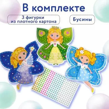 Аппликация «Жемчужинки» «Принцессы-бабочки»