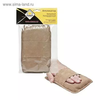 Аппликатор "ГЛАВДОР" полировочный, замшевый