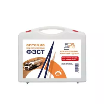 Аптечка "ФЭСТ" для перевозки опасных грузов, футляр-полистирол