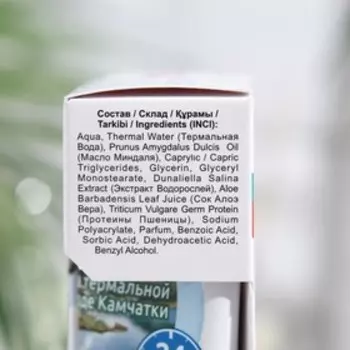 Aqua-крем для рук на термальной воде Камчатки "Ультра-увлажнение" с экстрактом красных водорослей, 45 мл