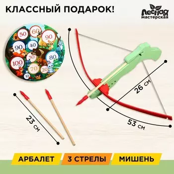 Арбалет большой «Лесной стрелок», 3 стрелы, мишень