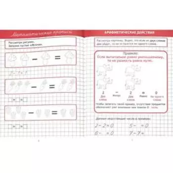 Арифметические действия. Ивлева В.