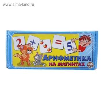 Арифметика, на магнитах