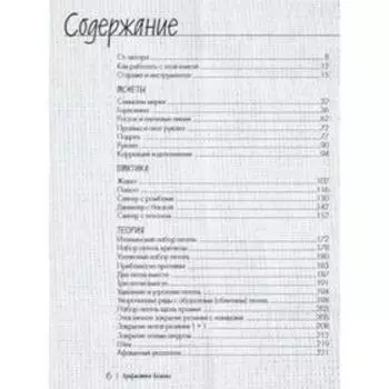 Арифметика вязания. Авторский метод расчётов и вязания одежды с имитацией втачного рукава. Котова А. И.