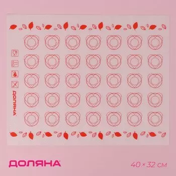 Коврик для выпечки армированный Доляна «Макарун», силикон, 4032 см, белый