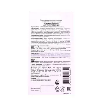 Арома-карандаш Свежий ветерок "Антиукачивание", 1,3 г
