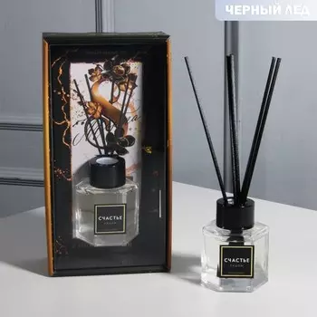 Диффузор ароматический палочки «Самой роскошной», ароматизатор для дома 50 мл., аромат чёрный лёд, 10.219.65.2 см