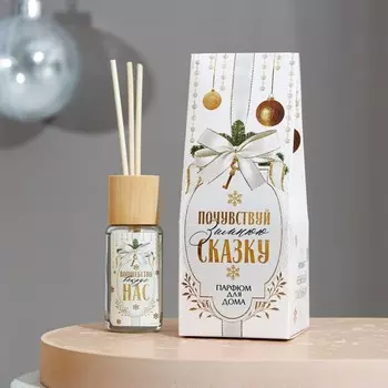 Аромадиффузор ароматический палочки «Новогодняя коллекция: Почувствуй зимнюю сказку», 30 мл, аромат пломбира