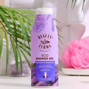 Аромагель для душа расслабляющий BEAUTY FERMA "Нежность Прованса", 250 мл