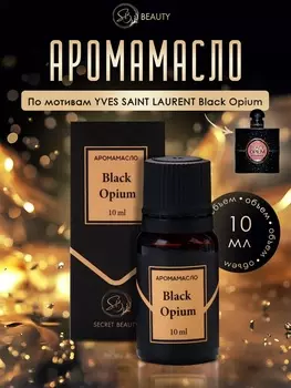 Аромамасло Black Opium 10 мл