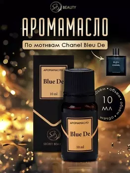 Аромамасло Bleu de 10 мл