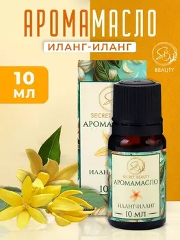 Аромамасло Иланг-иланг 10 мл