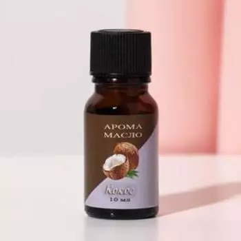 Эфирное масло «Кокос», 10 мл, "Богатство Аромата"