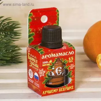 Эфирное масло 15 мл кедр "Лучшему дедушке" в подарочной коробке