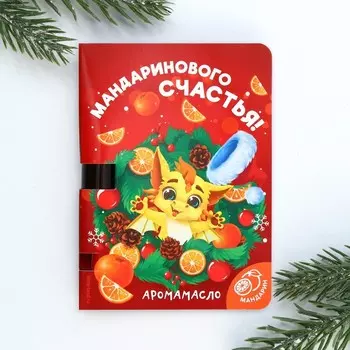 Аромамасло на открытке «Мандаринового счастья», аромат мандарин, 5 мл.
