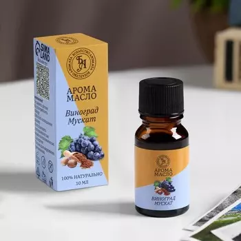 Эфирное масло «Виноград мускат», 10 мл, Богатство Аромата