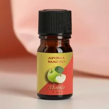 Эфирное масло «Яблоко», 5 мл, "Богатство Аромата"