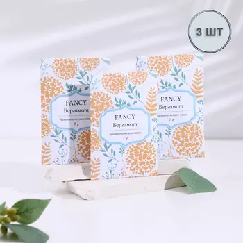 Аромасаше "Fancy", набор 3 шт, бергамот, вес 7 г, размер 7х10,5 см