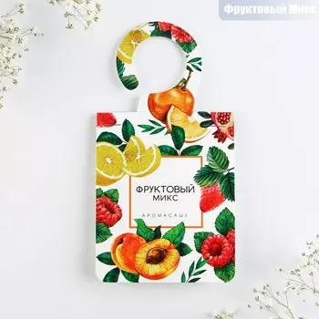 Ароматизатор для дома, аромасаше «Фруктовое ассорти», 815.5 см