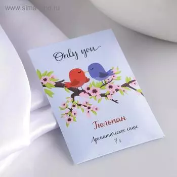 Аромасаше "Only you", тюльпан, вес 7 г, размер 710.5 см
