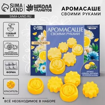 Аромасаше своими руками. Набор для создания ароматической фигурки из соевого воска «Желтые цветы»