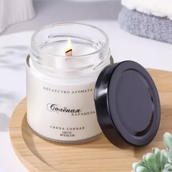 Ароматическая свеча в банке, 150 г, из соевого воска, деревянный фитиль, соленая карамель