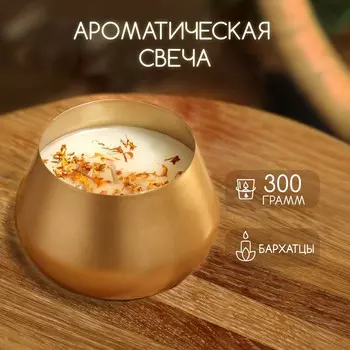 Ароматическая свеча в баночке, 300 г, marigold