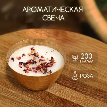 Ароматическая свеча в чаше, 200 г, парафин, rose