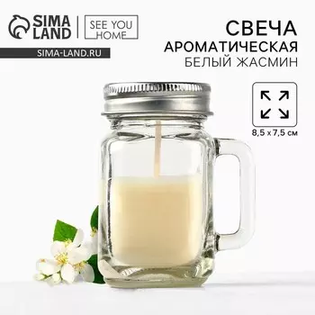 Ароматическая свеча в стекле, аромат белый жасмин 7,2 х 5,5 х 4 см.