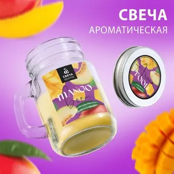 Ароматическая свеча в стекле «Mango boom», 8.5 х 7.2 см.