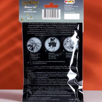 Ароматическое саше под сиденье Modern Car, новая машина, BAL-05