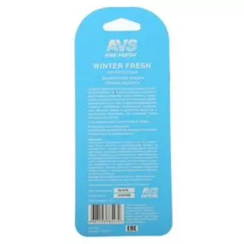 Ароматизатор AVS AFP-008 Fire Fresh, зимняя свежесть, бумажные