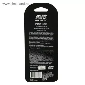 Ароматизатор AVS AFP-009 Fire Fresh, огненный лёд, бумажные