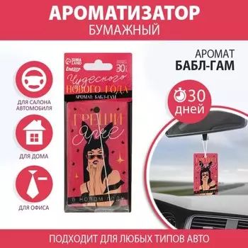 Ароматизатор бумажный «Греши ярче», бабл гам