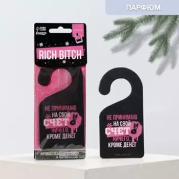 Ароматизатор бумажный на крюке «Не принимаю на свой счет ничего...», парфюм