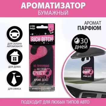 Ароматизатор бумажный на крюке «Не принимаю на свой счет ничего...», парфюм
