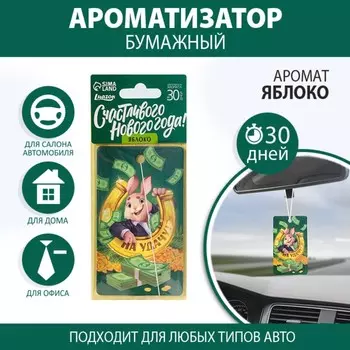 Ароматизатор бумажный «На удачу», яблоко
