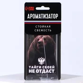 Ароматизатор бумажный "Тайги своей не отдаст"