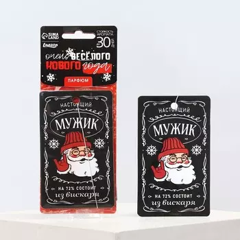 Ароматизатор новогодний в машину «Настоящий мужик», на Новый год, аромат парфюм