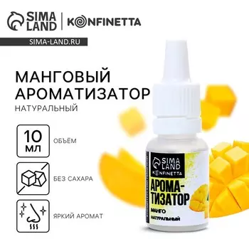 Ароматизатор пищевой натуральный «Манго» для тортов, капкейков и напитков, 10 мл.