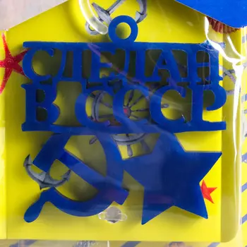 Ароматизатор пластиковый подвесной Слава героям-морякам!, Морской бриз, SR-5