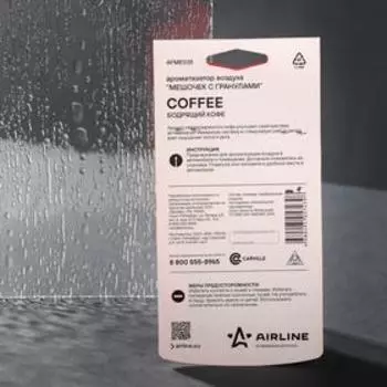 Ароматизатор подвесной AIRLINE "Мешочек с гранулами", бодрящий кофе AFME035